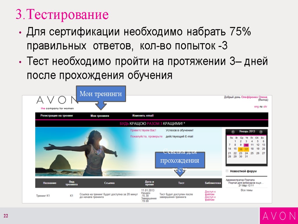 3.Тестирование Для сертификации необходимо набрать 75% правильных ответов, кол-во попыток -3 Тест необходимо пройти